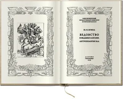 Новейшая история ведовства