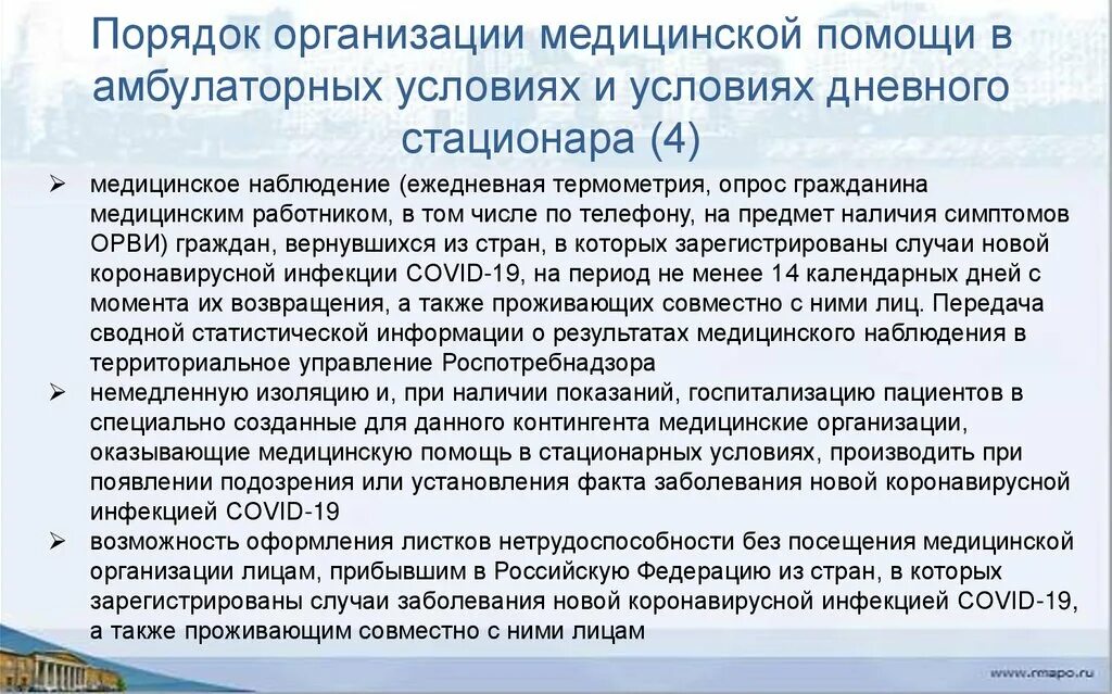 Специализированную медицинскую помощь в стационарных условиях. Медицинская помощь в амбулаторных условиях это. Организация оказания медицинской помощи в амбулаторных условиях. Организации оказывающие мед помощь в амбулаторных условиях. Оказание медицинской помощи в условиях дневного стационара.