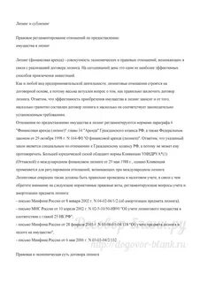 Письмо по лизингу