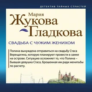 Читать чужой жених