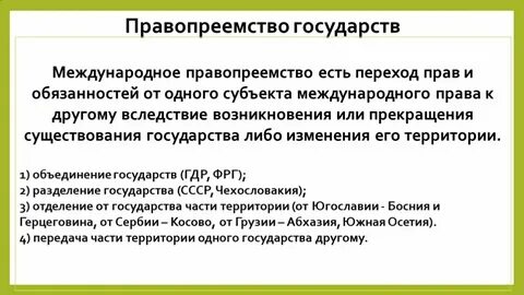 Материальное правопреемство и процессуальное правопреемство