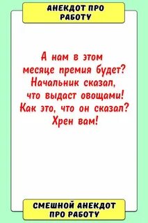 Анекдот про работу