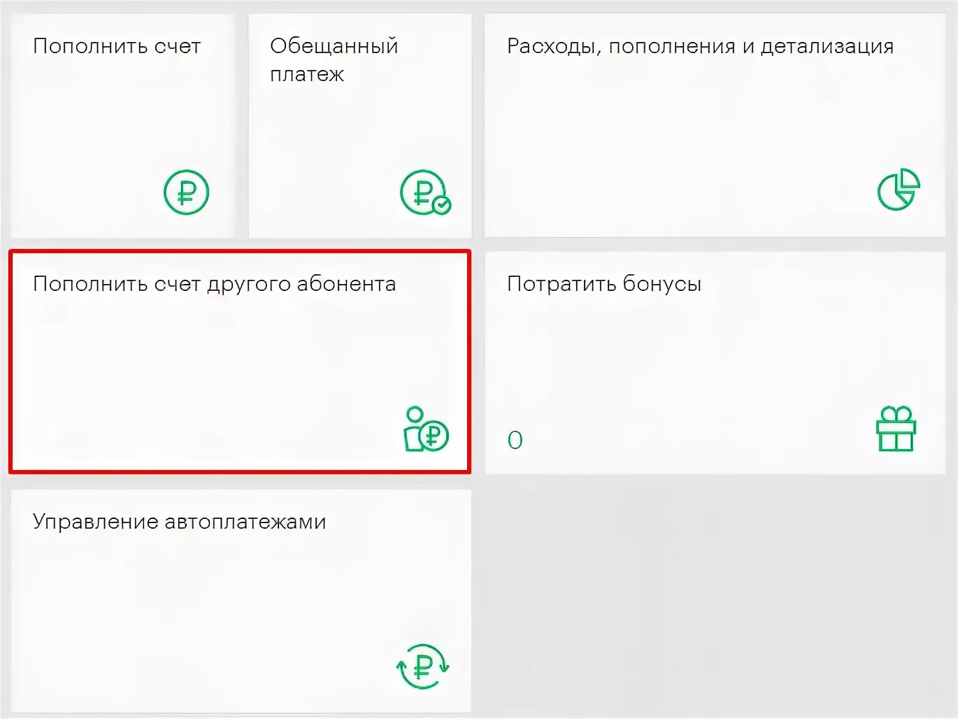 Можно ли переводить деньги обещанного платежа. Перевести деньги с обещанного платежа мегафон. как перевести обещанный платеж на карту сбербанка. обещанный платеж сбербанк. обещанный платеж на мегафоне и перевести на карту.
