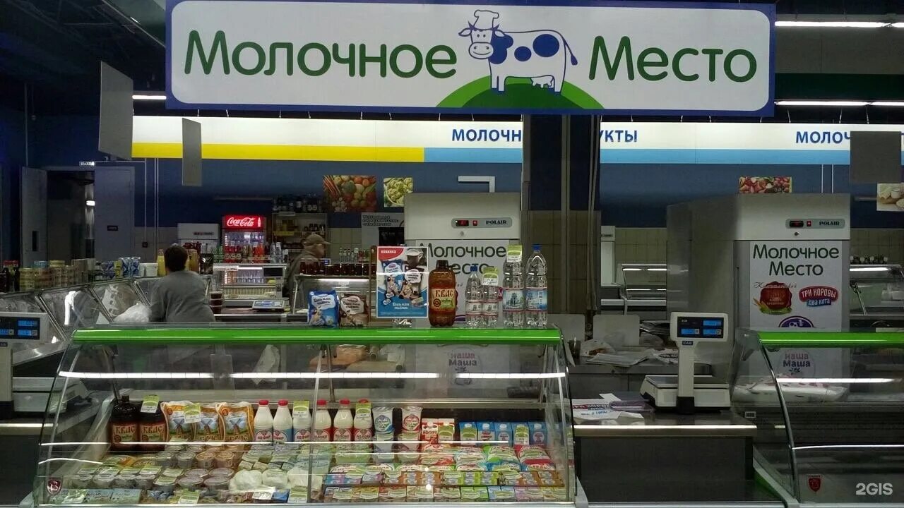 Ближайший молочный магазин. Молочный магазин. Молоко в магазине. Продуктовый магазин молочный отдел. Фирменный магазин молочной продукции.