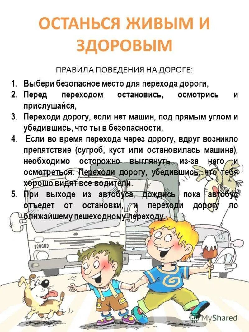 Безопасность поведения на дорогах. Правила поведения на дороге. Правило безопасного поведения на дороге. Пралипо поведения на дороге. Правилорпавидения Длетей на дорог.