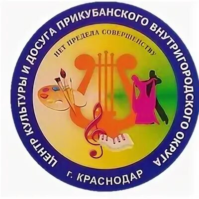 Мбук центр культуры и досуга. Центр культуры города краснодара. цкд пво.