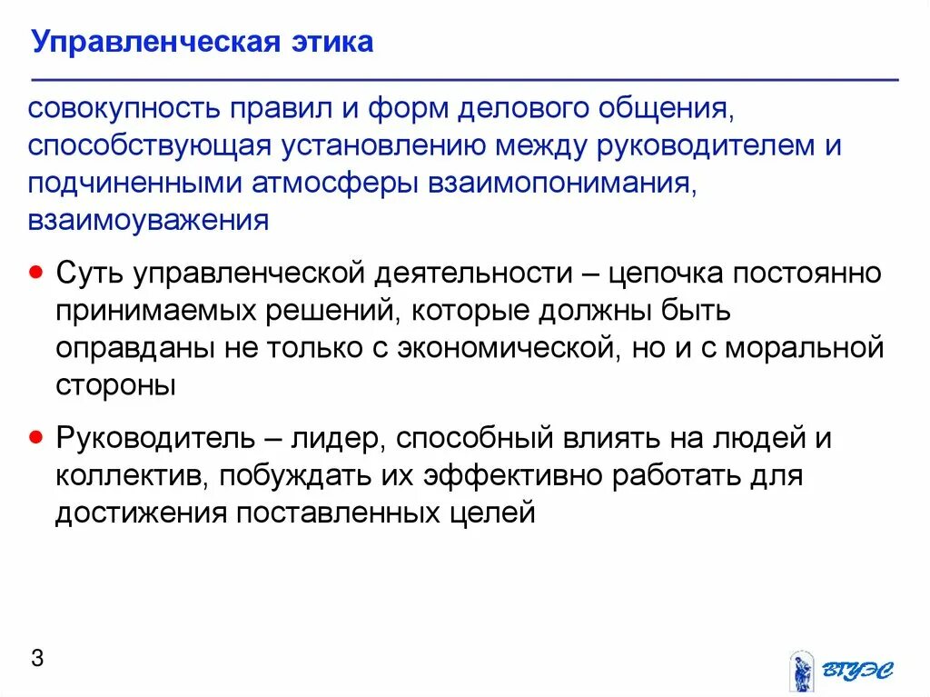 Основное этическое правило. Управленческая этика. Принципы управленческой этики. Управленческая этика презентация. Этика делового общения в управленческой деятельности.