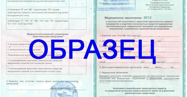 003 в у цена. Справка медицинская водительская. Медсправка на вождение. Медсправка для автошколы. Медсправка для водителей.