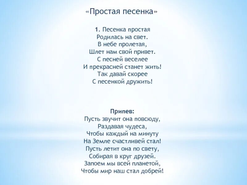 Песни со словами утро. Тексты песен. Текст песни. Веселая песня слова. Легкие тексты песен.