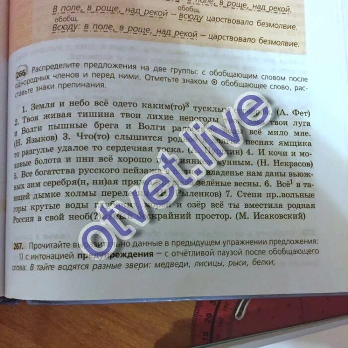 Распределите предложения на две группы с обобщающим. Твоя Живая тишина твои лихие. Твоя Живая тишина твои лихие непогоды синтаксический. Твоя Живая тишина твои лихие непогоды твои леса твои Луга. Твоя Живая тишина твои лихие непогоды синтаксический разбор.