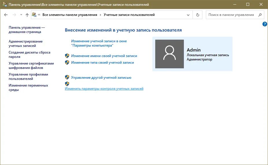 Windows администратор заблокировал выполнение. Контроль учетных записей windows 10. учетная запись заблокирована windows 10. как отключить контроль учетной записи в виндовс 10. управление учетными записями с помощью панели мониторинга.
