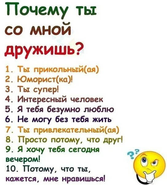 Почему никто не хочет общаться. Вопросы другу. Из за чего ты со мной дружишь. Вопросы для друзей интересные и смешные. За что ты со мной дружишь.