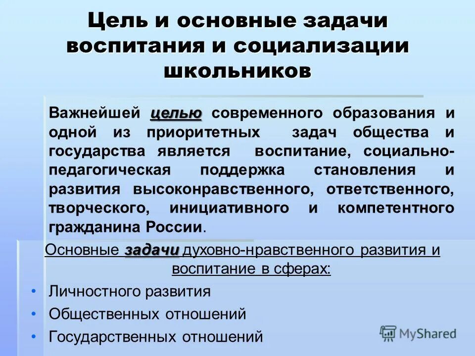 Задачи социального воспитания детей дошкольного возраста. Цель общественного воспитания. Цели и задачи социального воспитания. Цели и задачи общественного воспитания. Цели и задачи общественного воспитания.