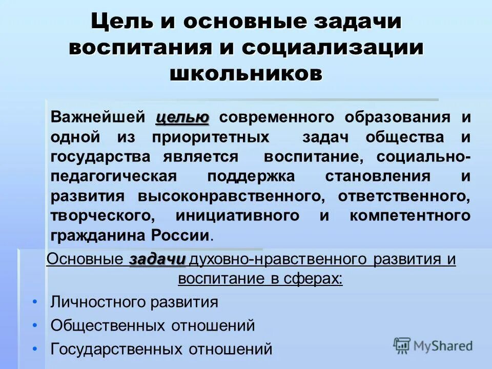 Основных задачах социализации