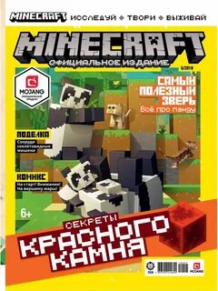 Издания майнкрафта