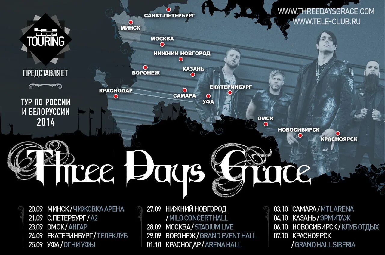 Three days grace тексты песен. Milo concert hall нижний новгород three days grace. three days grace плакат. three days grace перевод группы. three days grace картинки сайта.