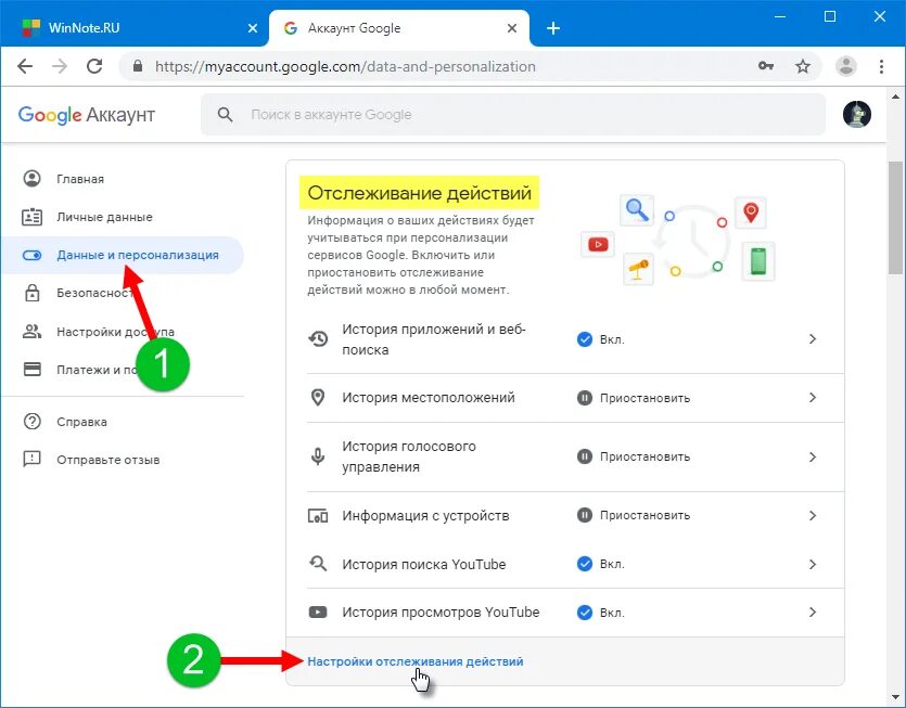 Отслеживание действий. Данные и Персонализация. Персонализация гугл аккаунта. Как отключить отслеживание. Как гугл отслеживает местоположение