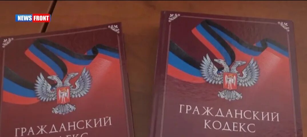 Закон днр и лнр. Кодекс днр. гражданский кодекс. гк днр.