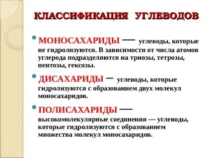 Физические свойства углеводов биология
