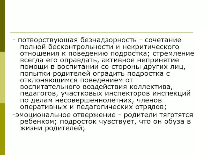 Потворствовать это. Потворствующая гиперпротекция последствия. Потакать это. Макаренко фото. Потворствующая гипопротекция.