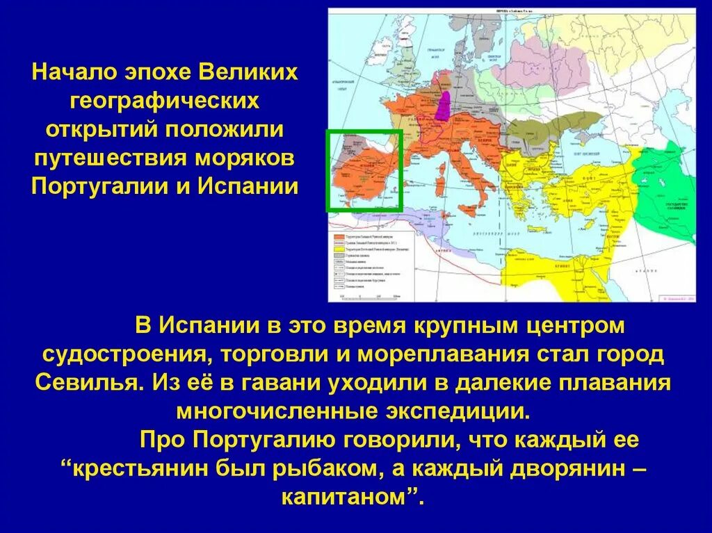 Великие географические открытия Испания. Португалия Великие географические открытия. Роль Испании в ВГО.