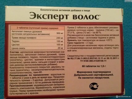 Эксперт волос инструкция