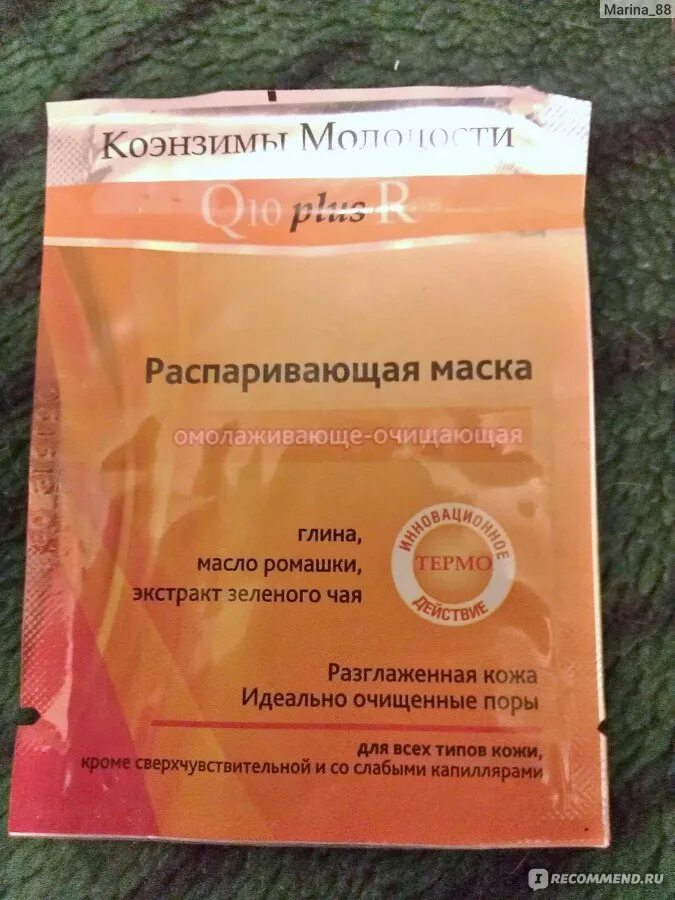 Распаривающая маска отзывы. Распаривающая маска отзывы