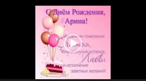 Открытка рождение арины