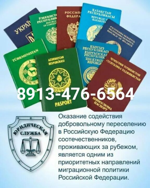 Программа переселения иностранных граждан. Добровольное переселение соотечественников в россию. программа переселения соотечественников. оказание содействия добровольному переселению. программа добровольного переселения соотечественников в россию.