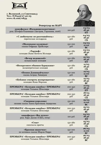 Афиша театра драмы нижний новгород март 2024. Волжский драматический театр. Волжский драматический театр афиша. Репертуар театра Волжский. ВДТ Волжский афиша.