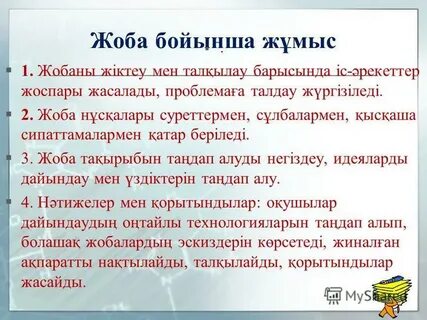 Жоба тақырыптары