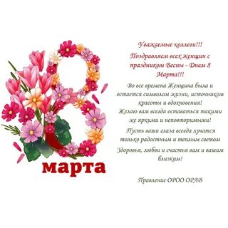 С днем женского 6