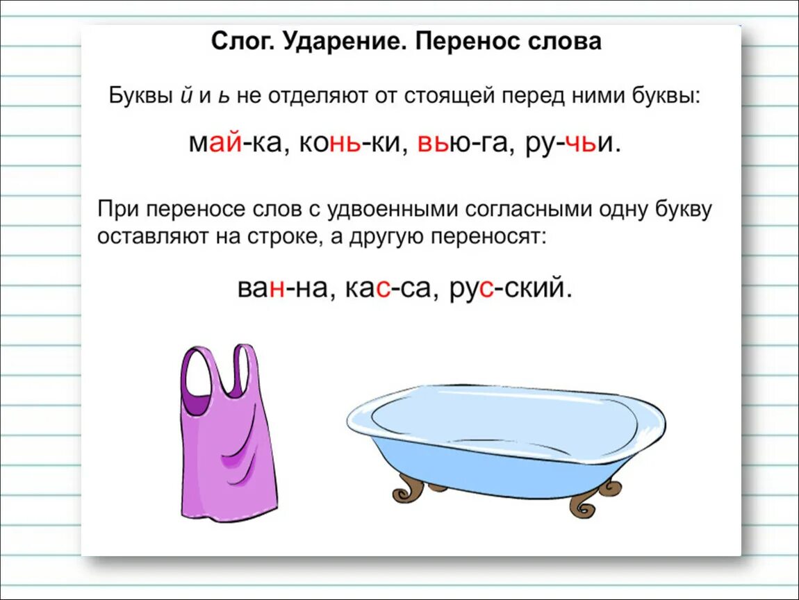 Воскресенье по слогам. Правило переноса слова 1 класс. Задания по переносу слов 1 класс. Перенос слов с одной строки на другую. Тема перенос слов 1 класс.