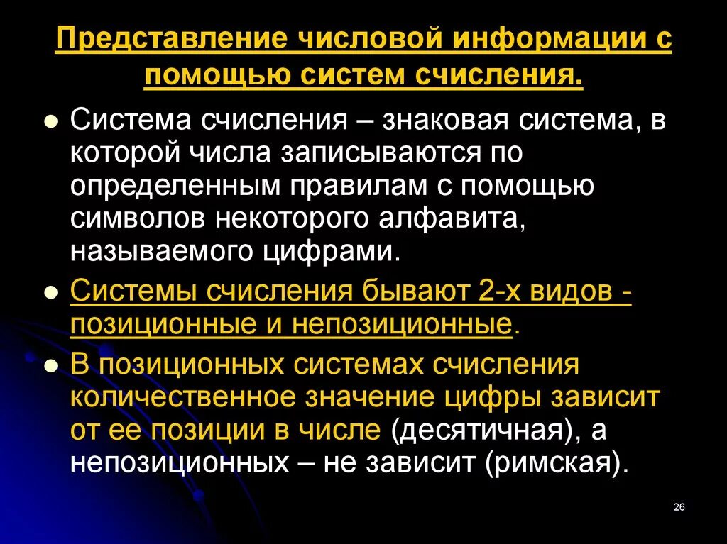 Также представить информацию. Представление цифровой информации с помощью систем счисления.. Представление информации в различных системах счисления. Предоставление числовой информации с помощью систем счисления. Представление информации в различных системах счисления кратко.