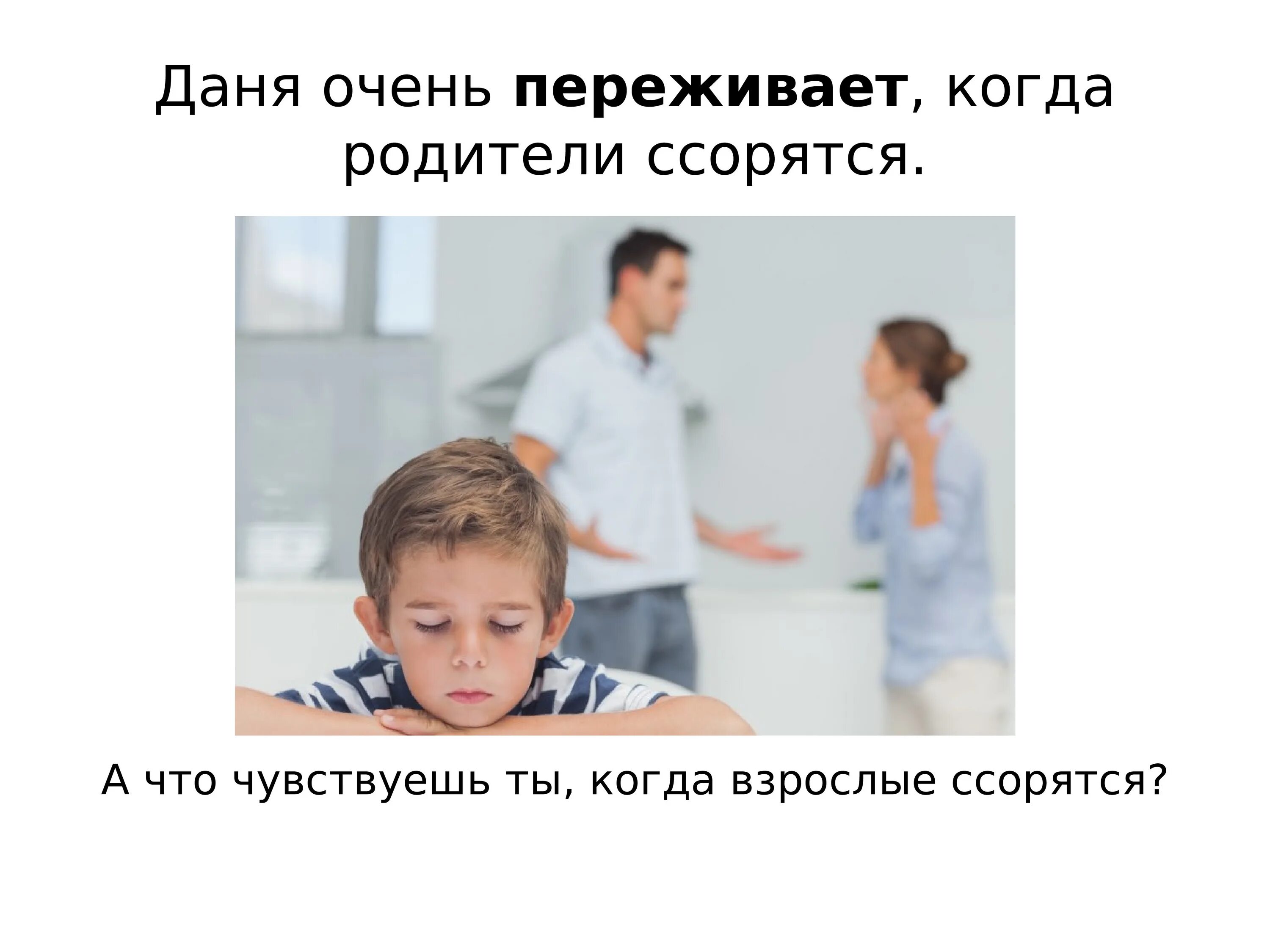 Когда родители. Что делать если родители ссорятся. Что делать когда родители ругаются. Почему родители ссорятся. Что делать если родители пору.