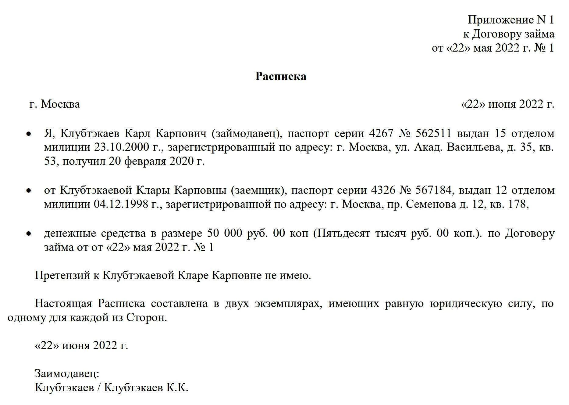 Расписка. Расписка образец написания. Расписка о передаче денежных средств образец. Как правильно писать расписку о получении денег. Как составить расписку о передаче денег.