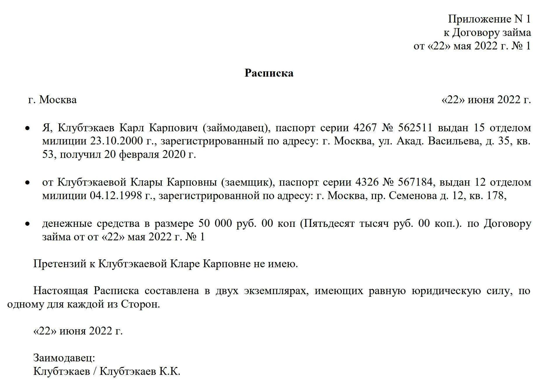 Расписка в получении денежных средств возврат долга. Образец долговой расписки о долге денежных средств. Как написать расписку о возврате долга образец. Расписка в получении денежных средств по возврату долга. Долги по долговым распискам