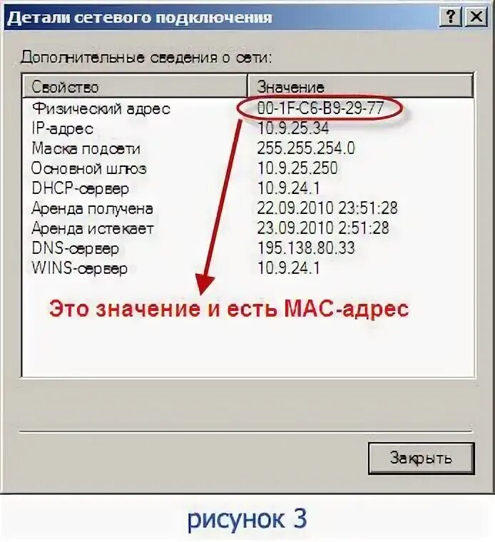 Адрес сетевого устройства. Как выглядит Мак адрес. Mac адрес компьютера. Как узнать Mac адрес устройства. Как записывается Mac адрес.