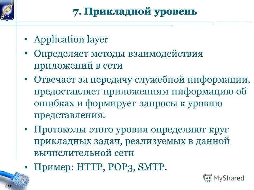 Сети служебная информация