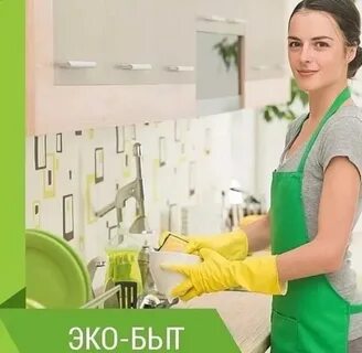 Мойщица посуды с ежедневной
