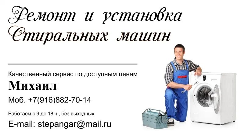 ремонт стиральных машин в обнинске. бытовой техники стиральная машина. ремонтник стиральных машин. выездная стиральная машина. ремонт стиральных машин недорого в электроуглях.