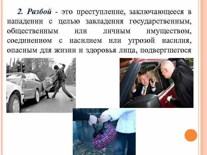 В чем заключается опасность преступлений