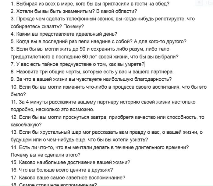 Текст первое знакомство. Вопросы чтобы влюбиться. Перечень вопросов для парня. Интересные вопросы. Человек с вопросом.