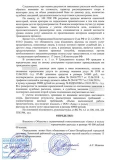 Взыскание юридических услуг с ответчика