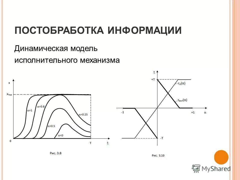 виды постобработки