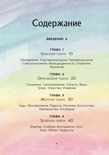 Карты оракулы чакры