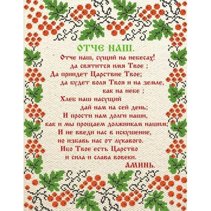 Отче наш. Отче наш ;ю. Отчий наш. Молитва "Отче наш". Молитва отче наш на чувашском