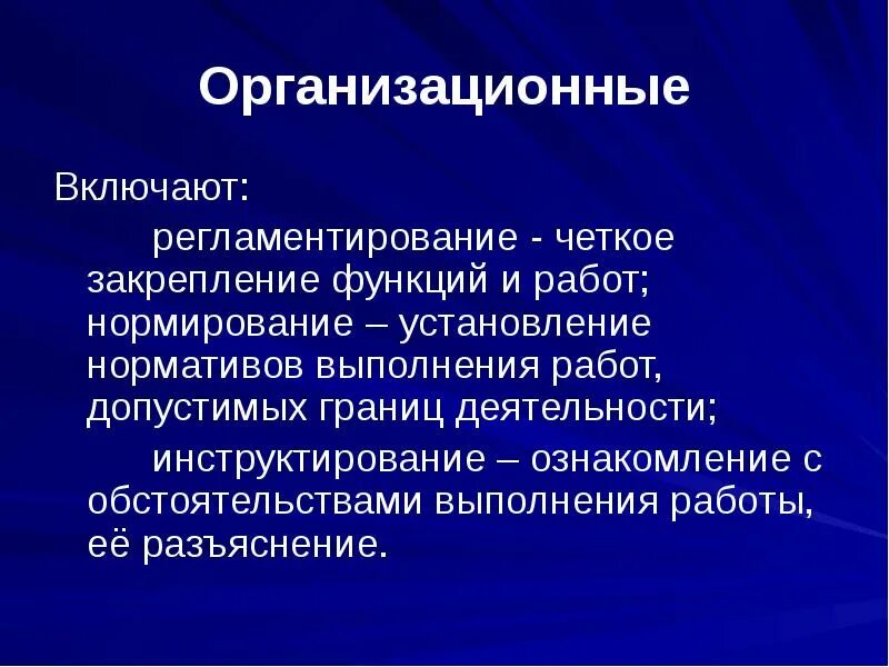 Административный метод управления. Организационно распределительный метод. Нормирующие методы управления это. Нормирование инструктирование. Регламентирование нормирование инструктирование.