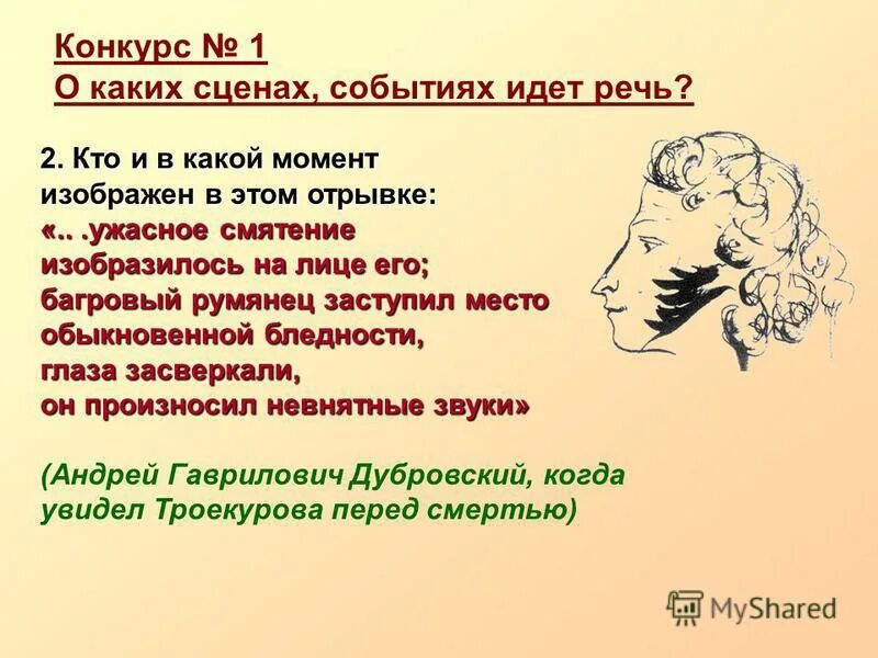 О ком идет речь в произведении. Речь Дубровского. Багряный румянец. О какой проблеме идет речь. О каких сценах событиях идёт речь Дубровский ответы.