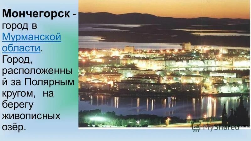 мончегорск фото города. мончегорск специализация. а. мончегорск специализация. мончегорск река.